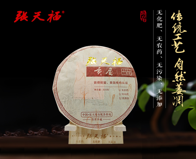 傳世珍藏2017年貢眉
