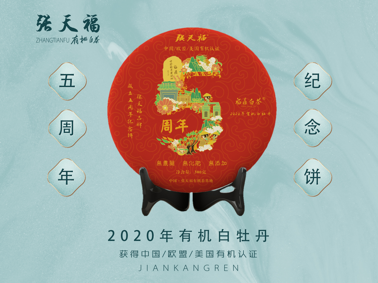 五周年典藏系列