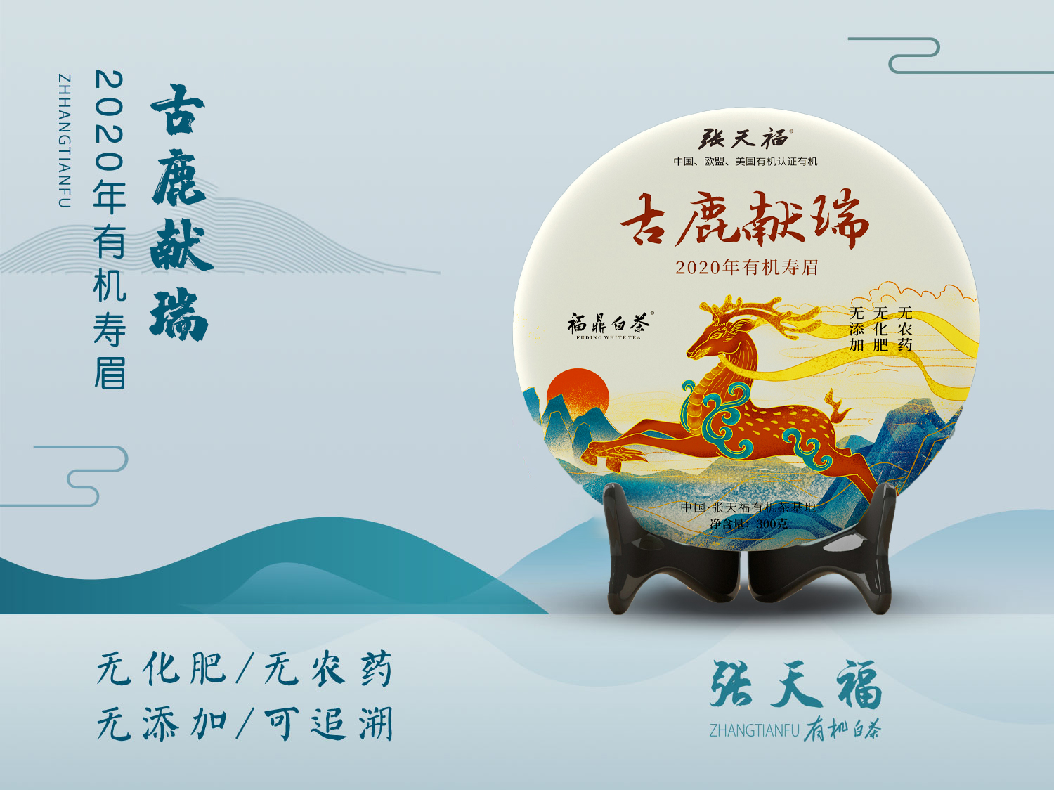 古鹿獻瑞