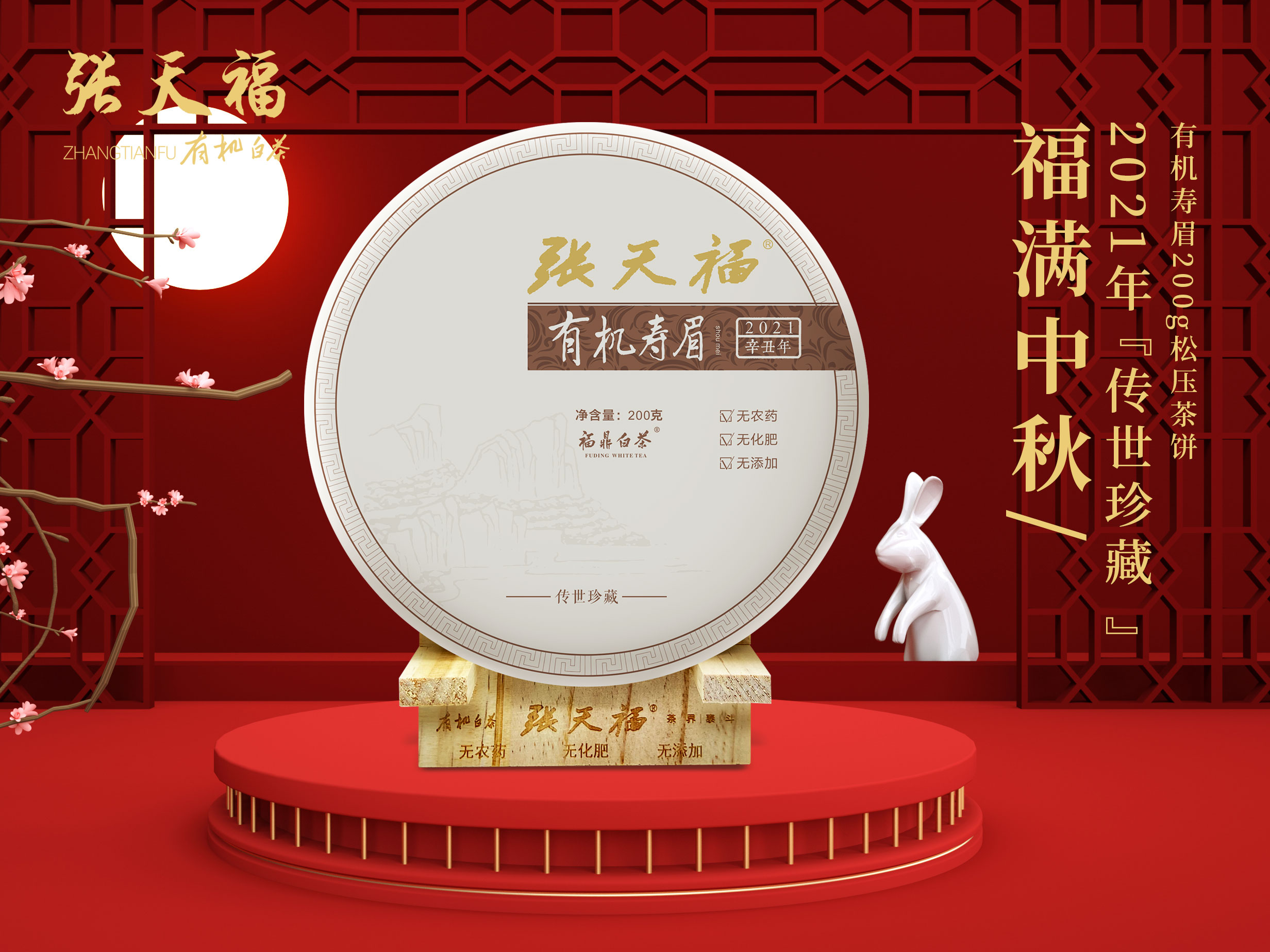 傳世珍藏（200g松壓餅）