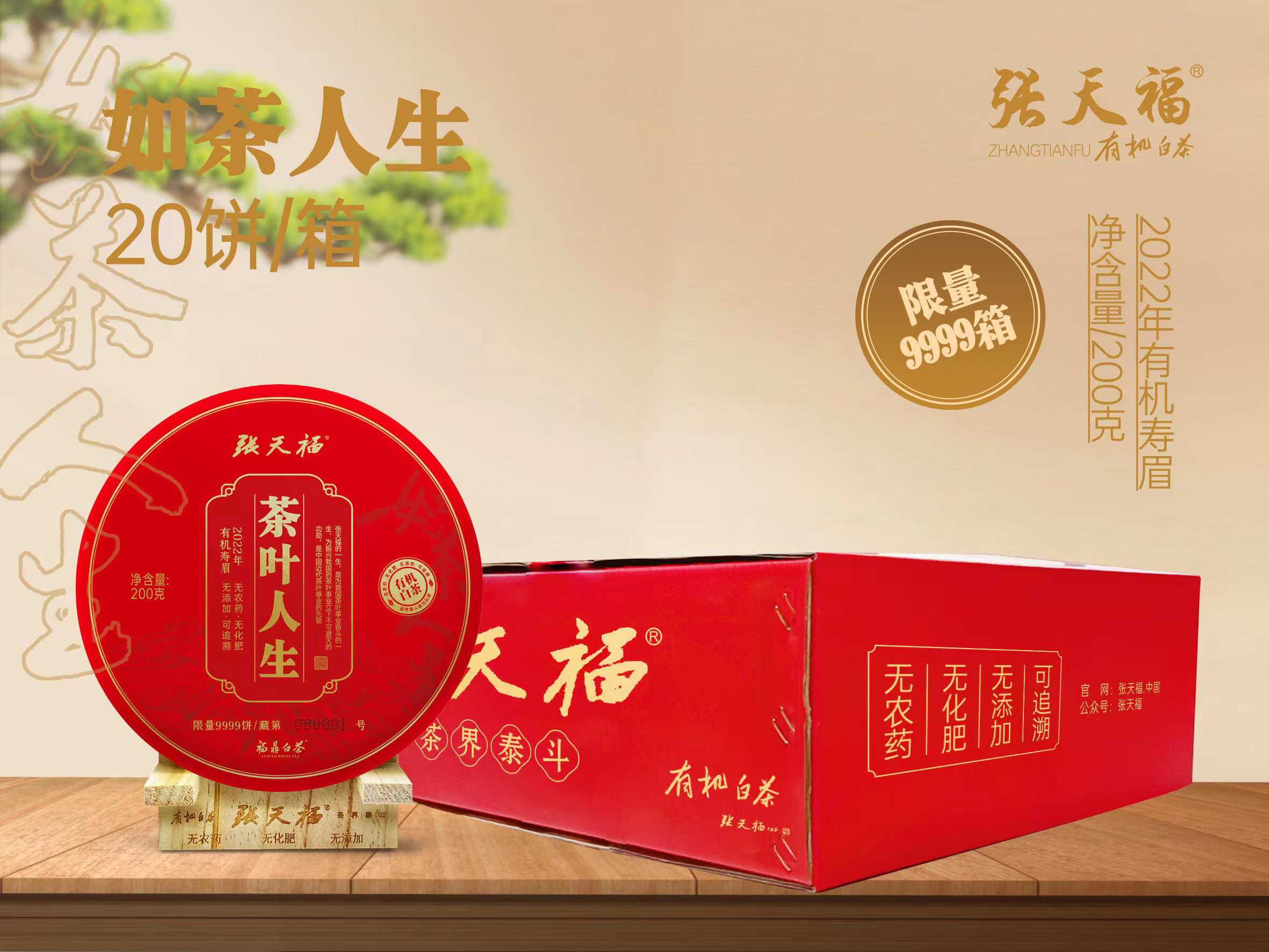 如茶人生200g*20餅（2022）