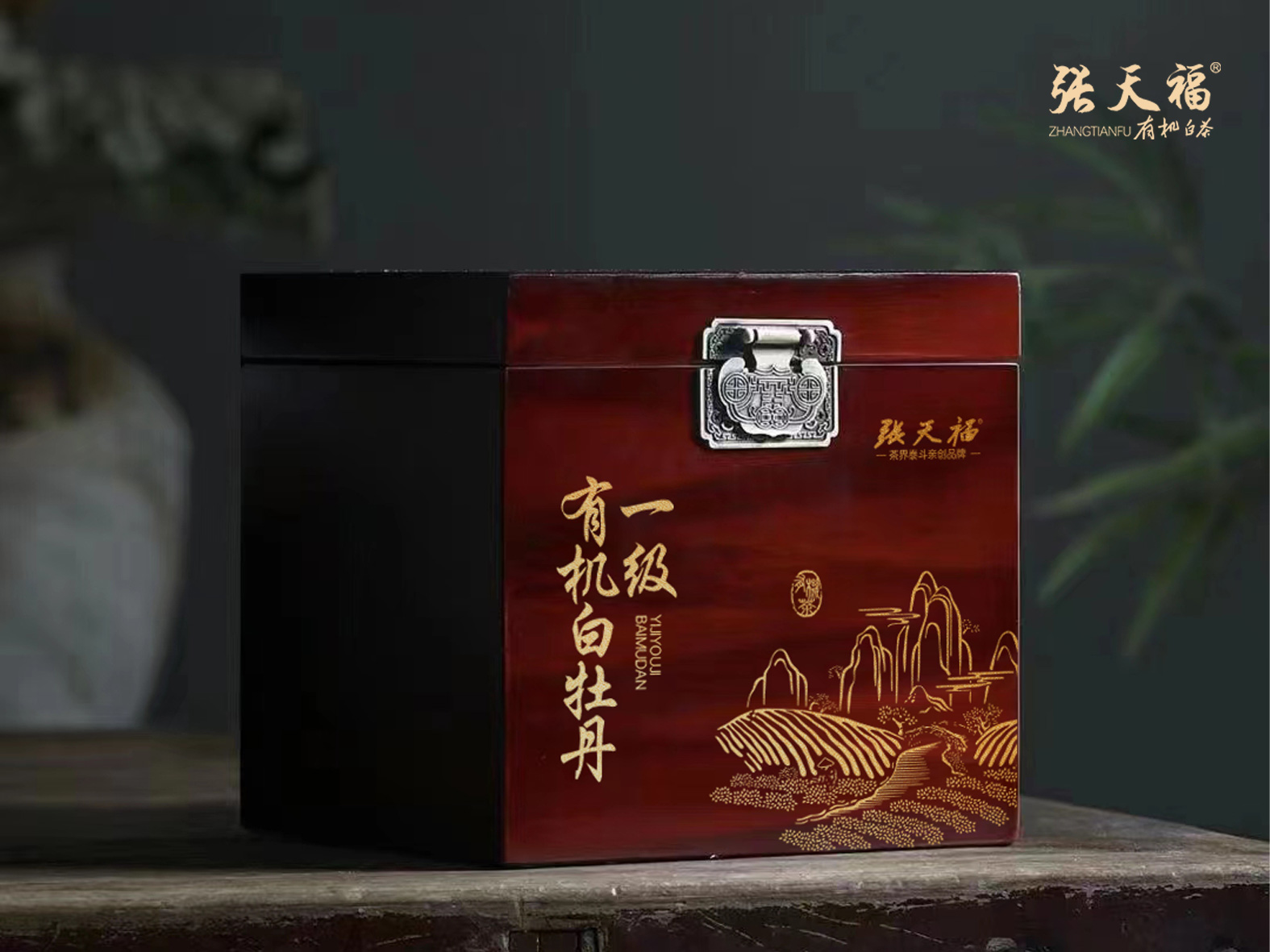 8周年竹制散茶禮盒 一級牡丹 200g 2023年