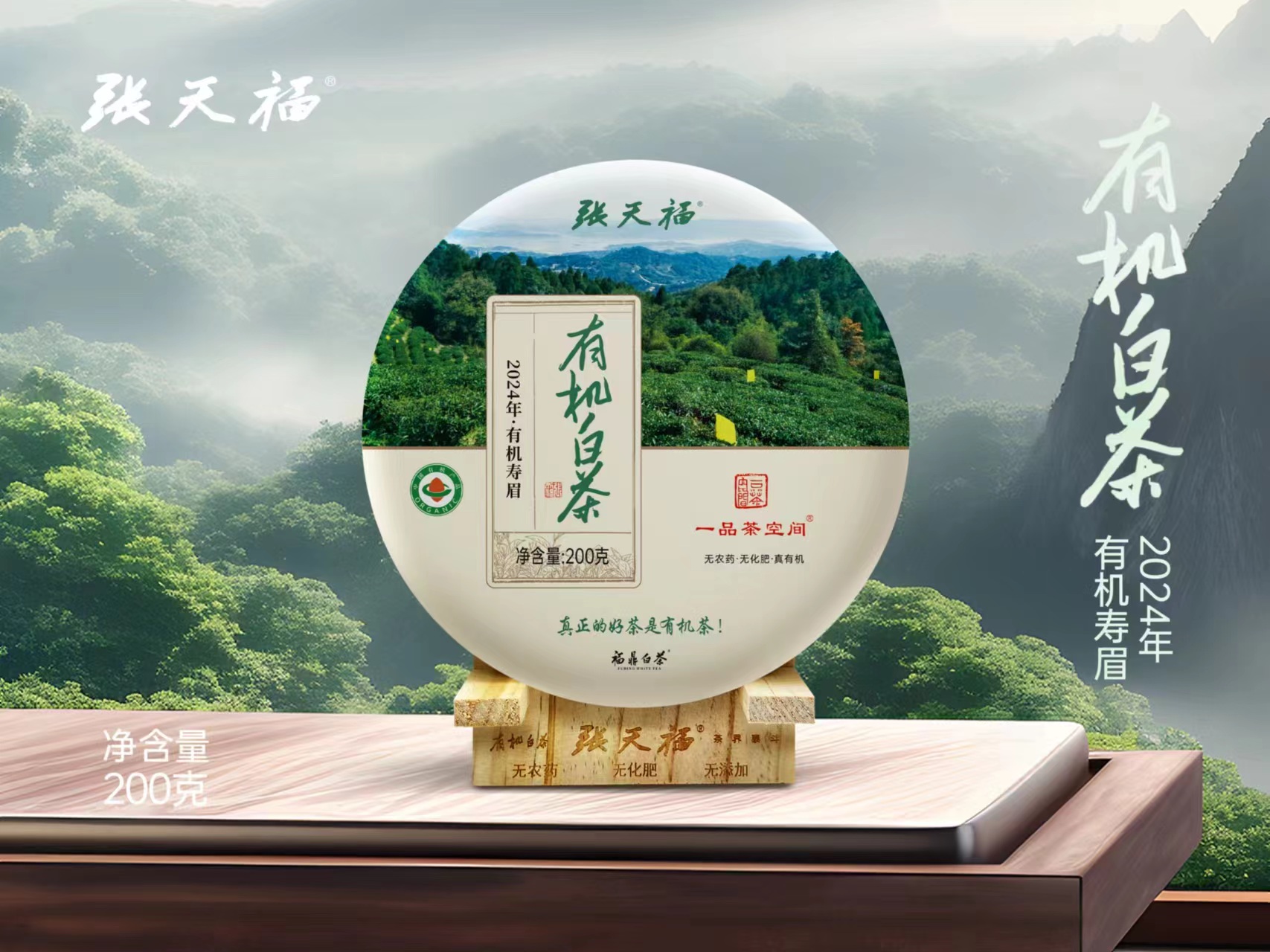 2024年 壽眉 高端定制【有機白茶-一品茶空間】200g