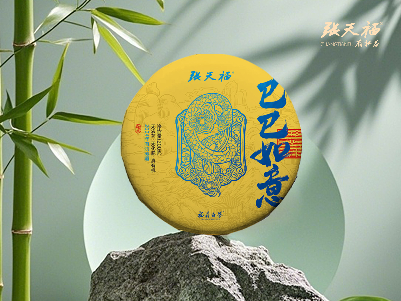 2024年 壽眉 巳巳如意 200g